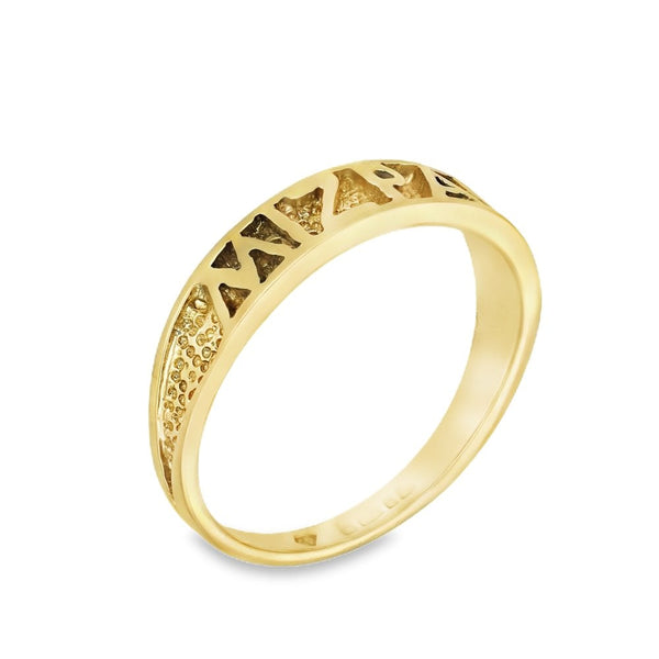 9ct Yellow Gold 'MIZPAH' Ring - Size M - 5mm